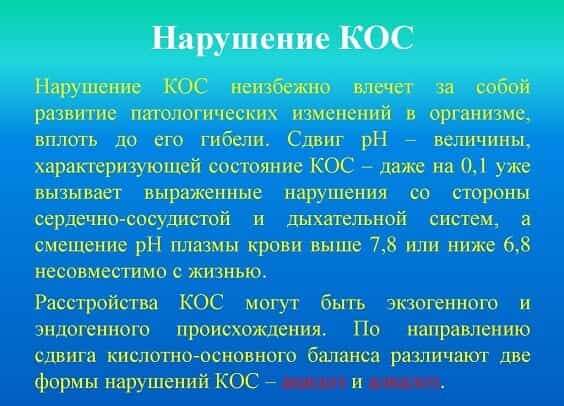 Кислотно-основное равновесие