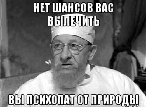 Психопатия