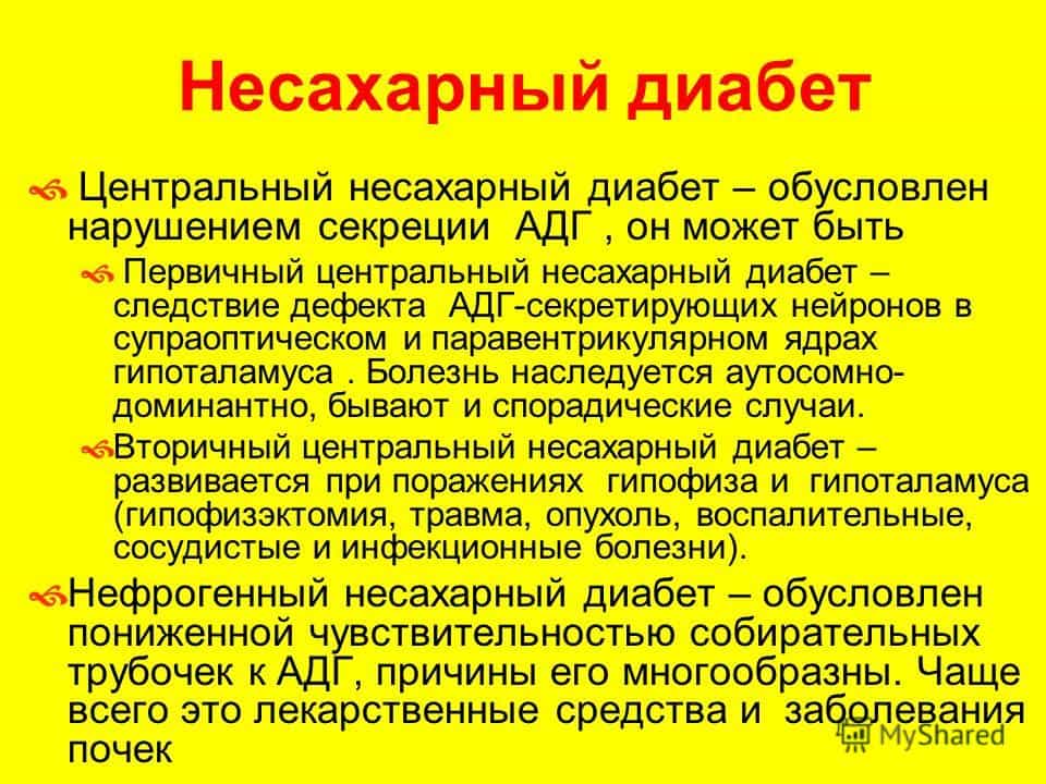 Несахарный диабет. Поражение гипофиза и гипотоламуса.