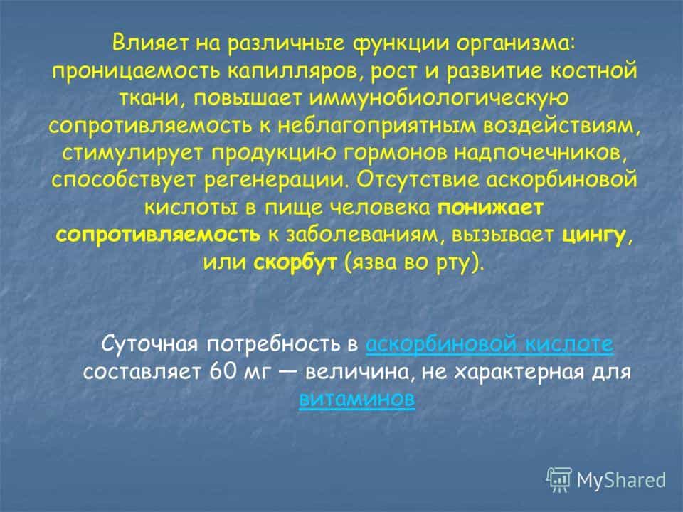 Недостаточность витамина С  (дефицит аскорбиновой кислоты - скорбут, цинга)