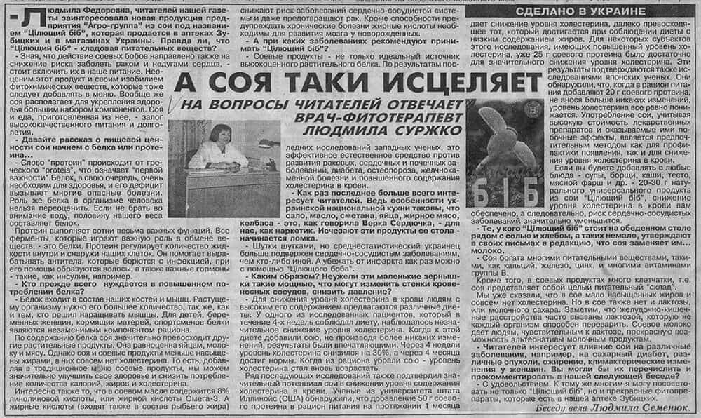 А соя таки исцеляет!